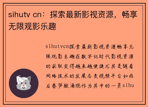 sihutv cn：探索最新影视资源，畅享无限观影乐趣